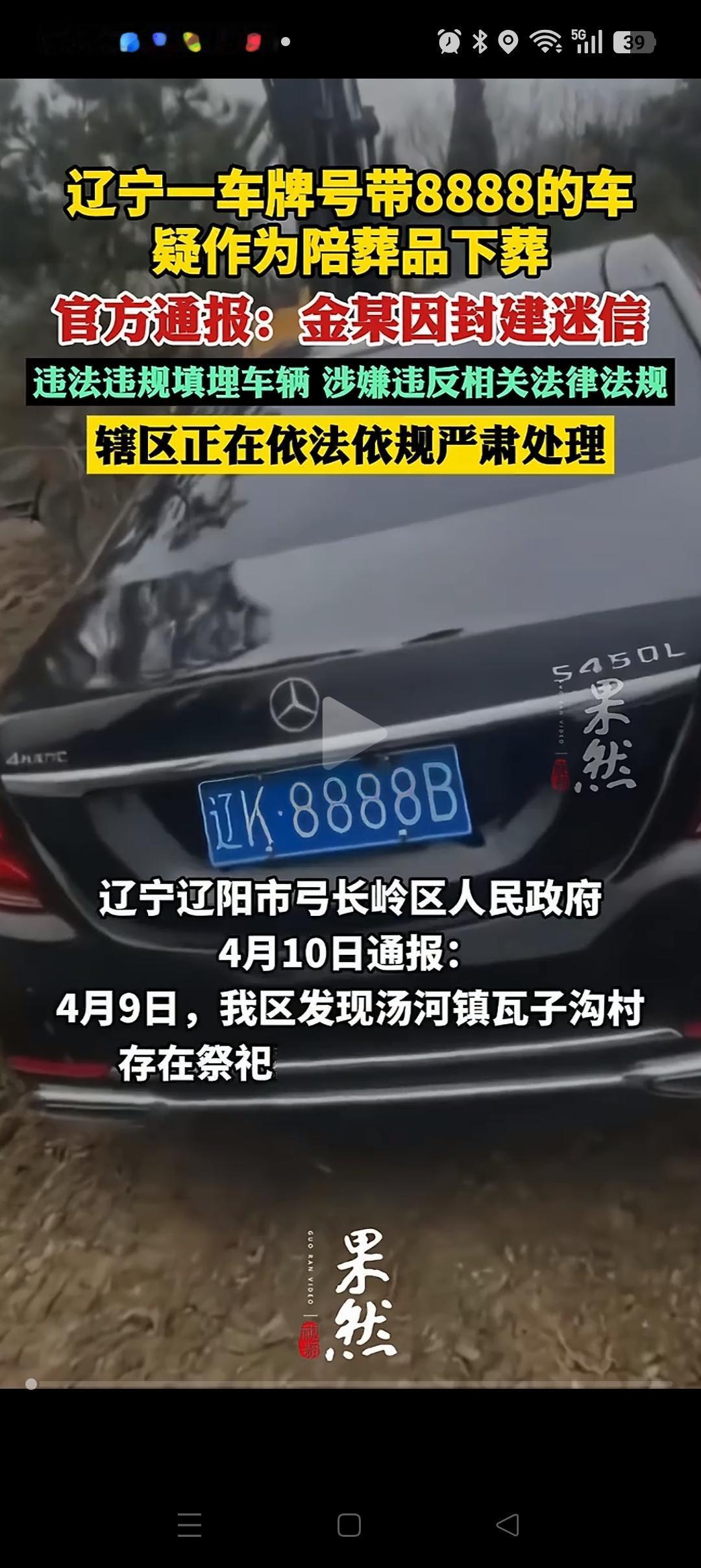 辽阳一男子用奔驰车作陪葬品，居然还有网友觉得：这是他个人的物品，可以随意安置。