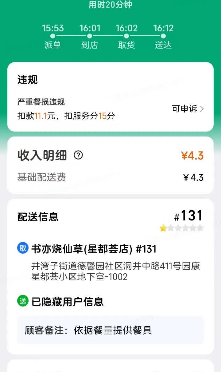 这是一个律师事务所的顾客，你申请退款，商家已出餐，拒绝了你的退款，然后做为骑手只