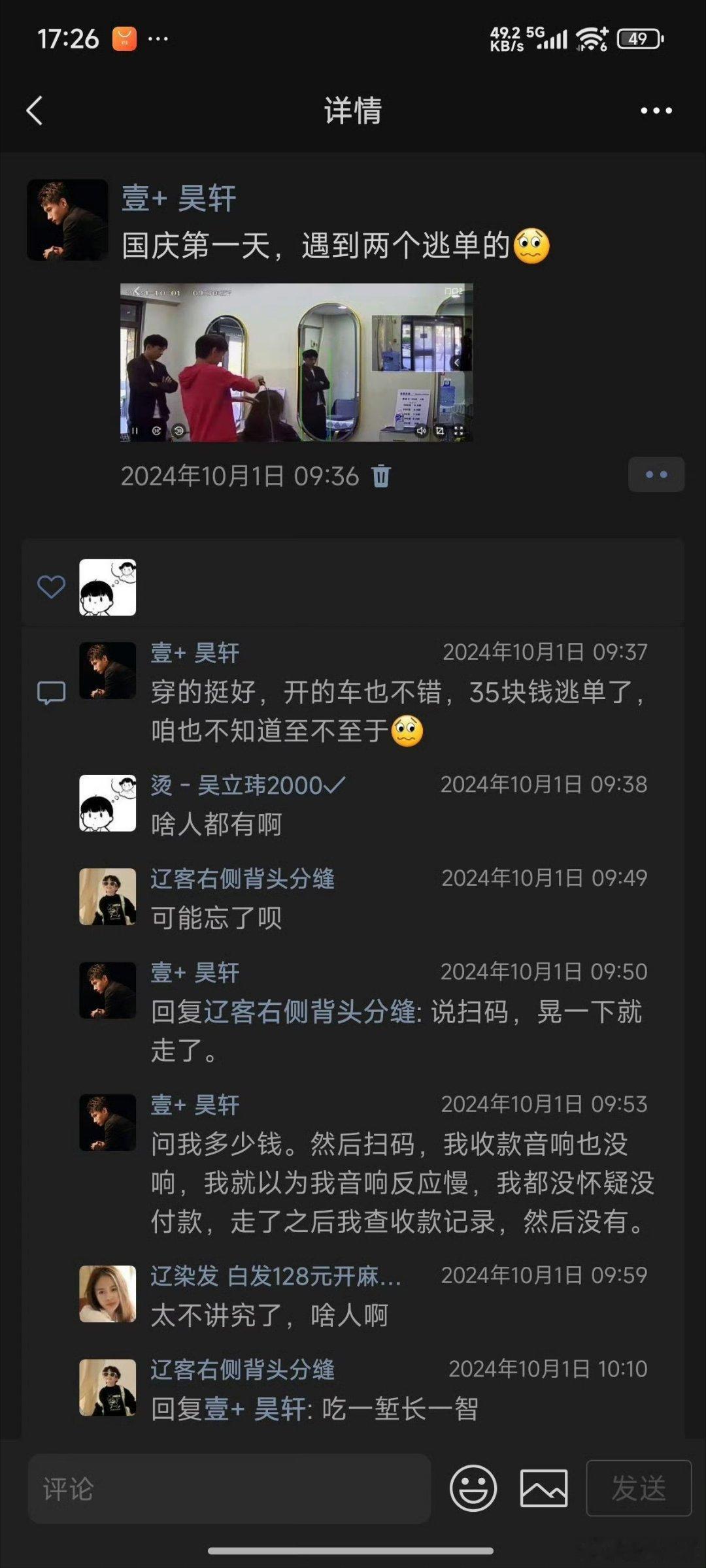 天佑去年领着崔阿扎去理发店谈单30块，理发店老板发声讨要！​​​