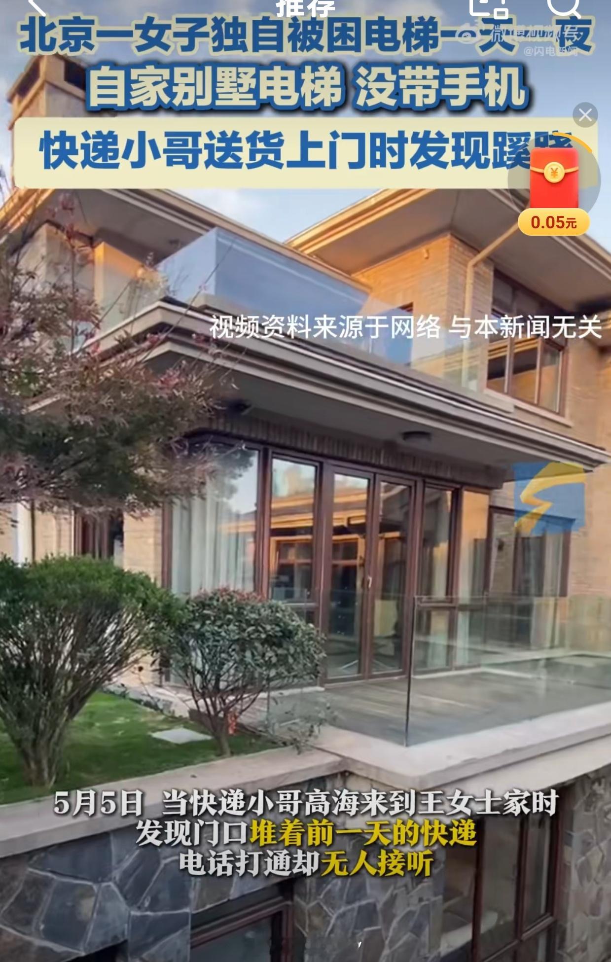 女子被困自家别墅电梯1天1夜这新闻……看完之后吓得我不敢买别墅了[doge][d