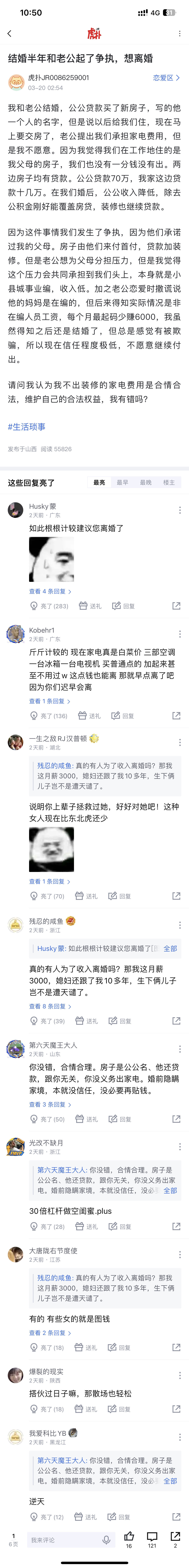 结婚半年和老公起了争执，想离婚  ​​​