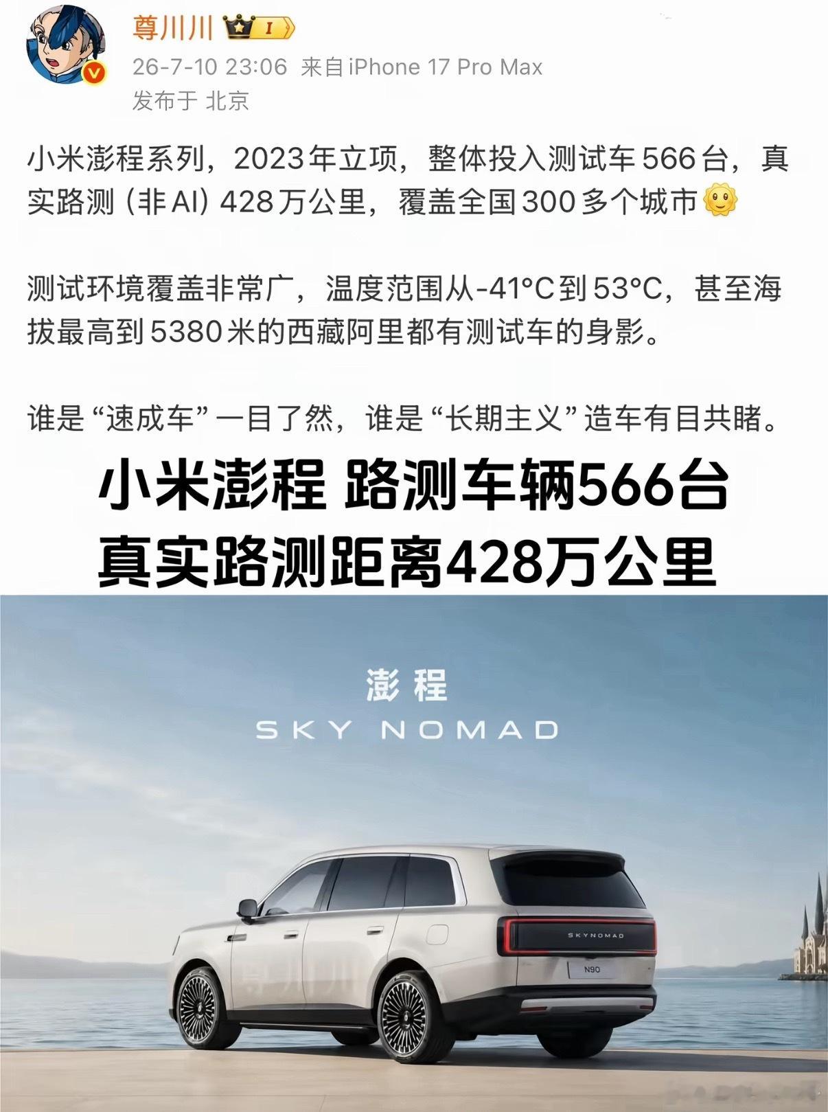 被小米汽车震惊到了！新车还没发布，小米澎程就已经路测428万公里了！
