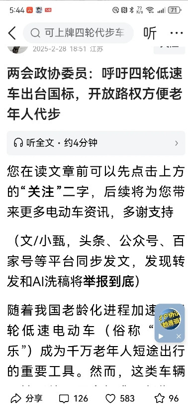 坚决拥护两会政协委员：呼吁四轮低速车出台国标，开放路权方便老年