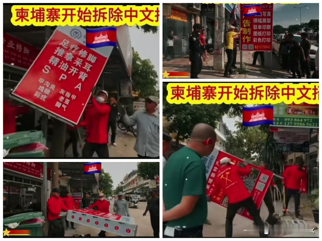 现在柬埔寨“金边”开始拆街头的“中文招牌”，洪家父子这是打不赢怪地硬