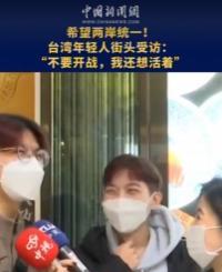 不知道大家发现没，自从台湾被定性为省之后，岛内的街头采访节目里出现了一个耐人寻味