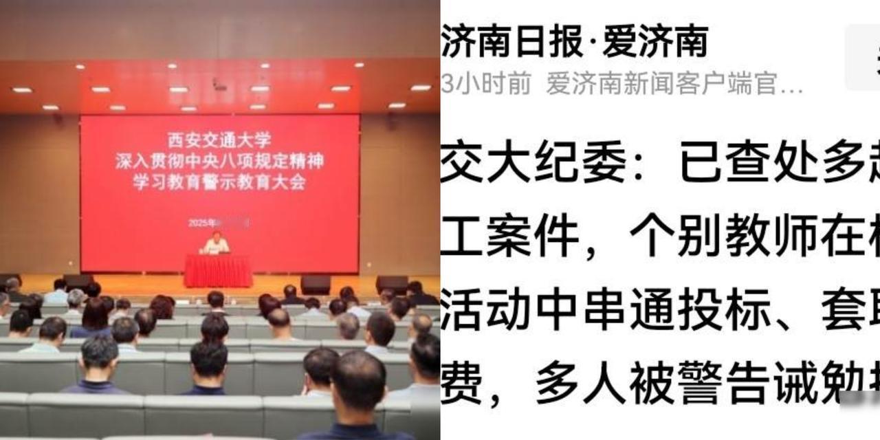科研经费的黑洞，远比我们想象的要深！西安交大一次性处理十六名教师，不过是掀开了冰