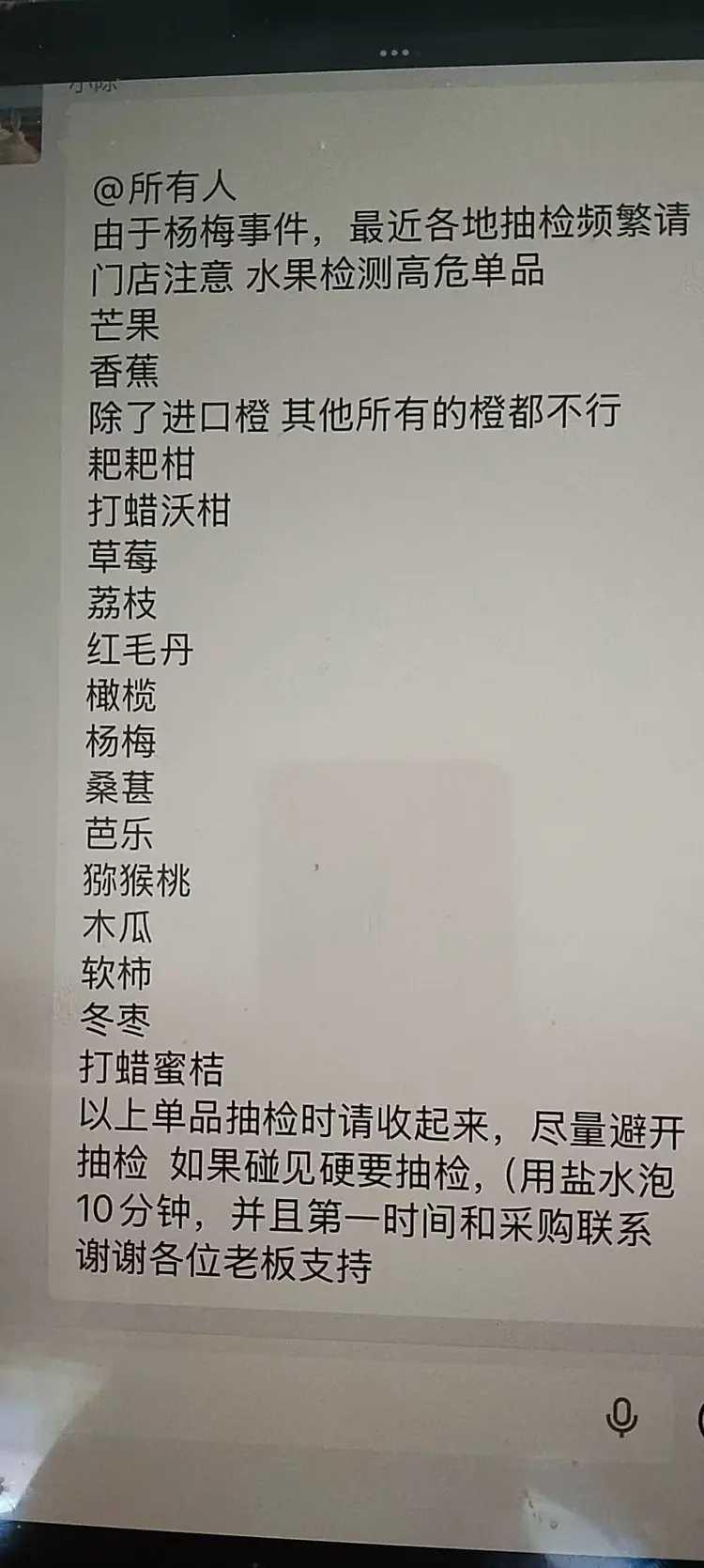 所有果贩都收到通知了。试问，还有什么水果敢吃的？