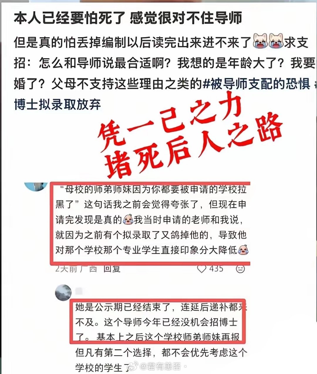 刷到一女生发文：她是在编工作人员，通过师兄的关系申请到了博士，但是又舍不得编制，