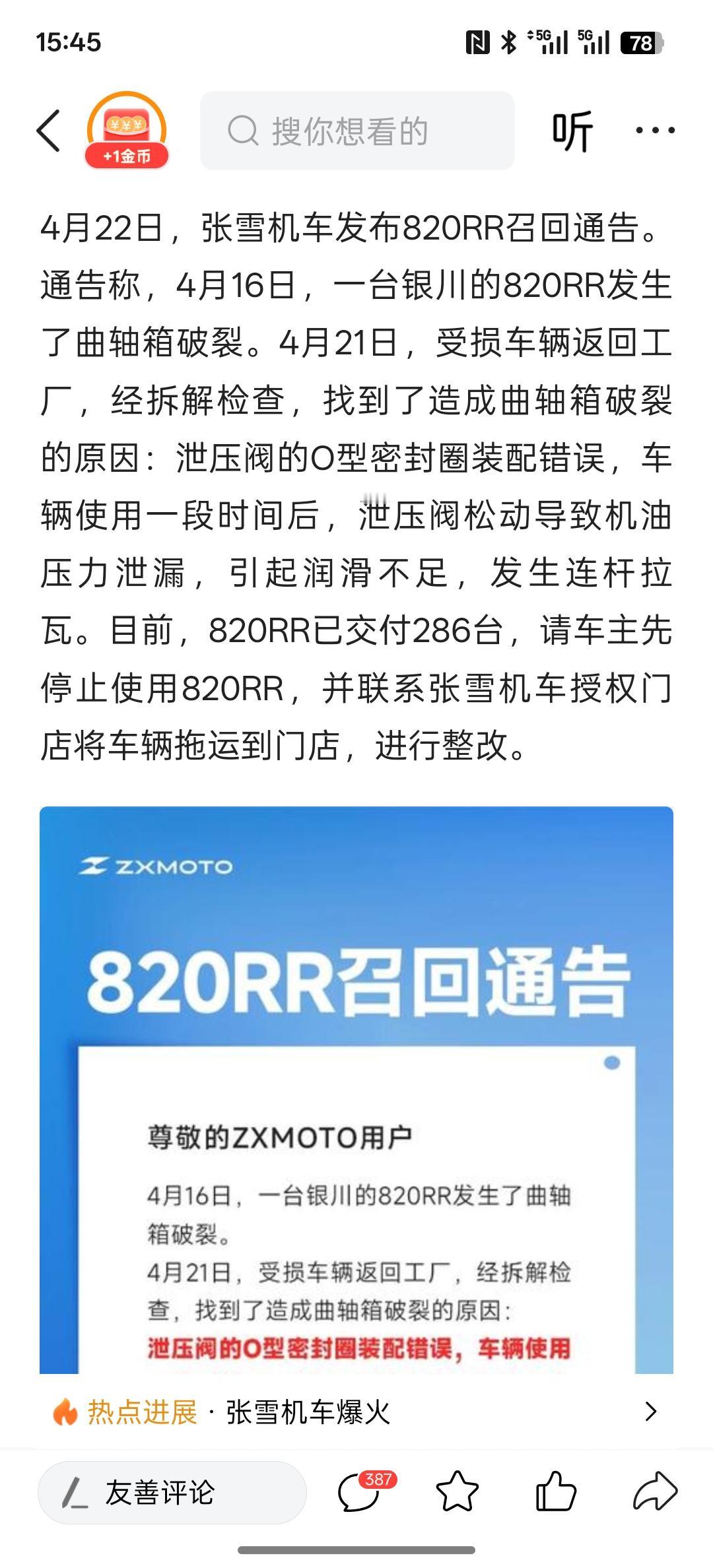 张雪机车发布召回通告，有多少欧日的车企有问题在外国召回来，但有些却在中国耍赖玩双