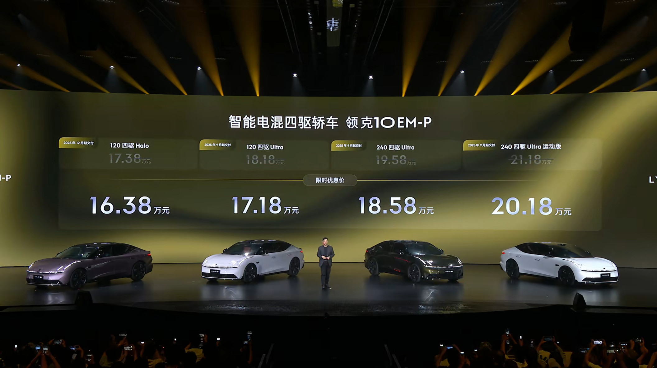 价格来了！这样一款标配四驱的插混轿车，最低16.38万，最贵不过20.18万。现