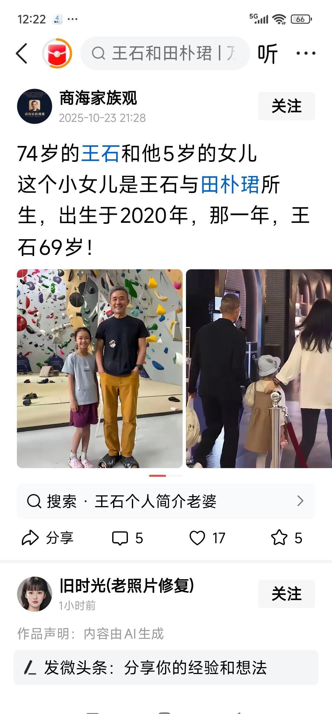 “30岁差婚姻还能撑多久？”——十年前全网这么问，如今王石田朴珺把答案拍成纪