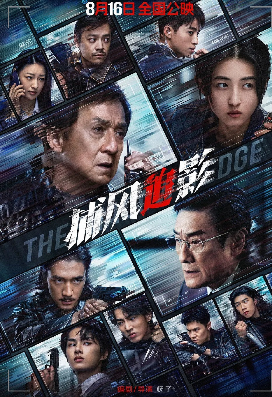 时代变了，规矩还是规矩电影捕风追影​​​