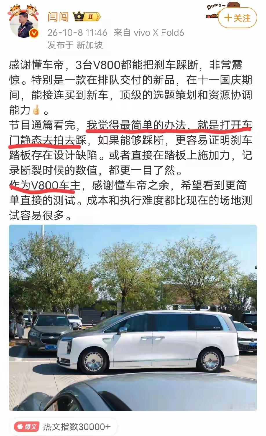 同样是尊界车主兼车评大V，闫闯要比陈震敢说多了。闫闯说，作为尊界V800车主，