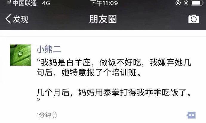 白羊座惹不起​搞笑​​​​