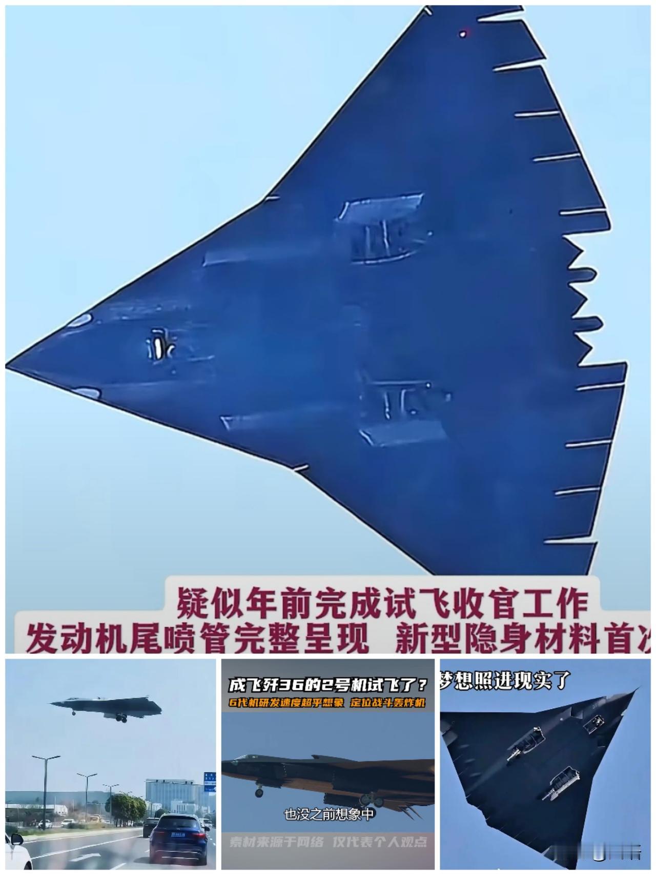 歼36试飞进度加快，三号机与四号机相距一个月不到。据网络信息，歼36的四号机首