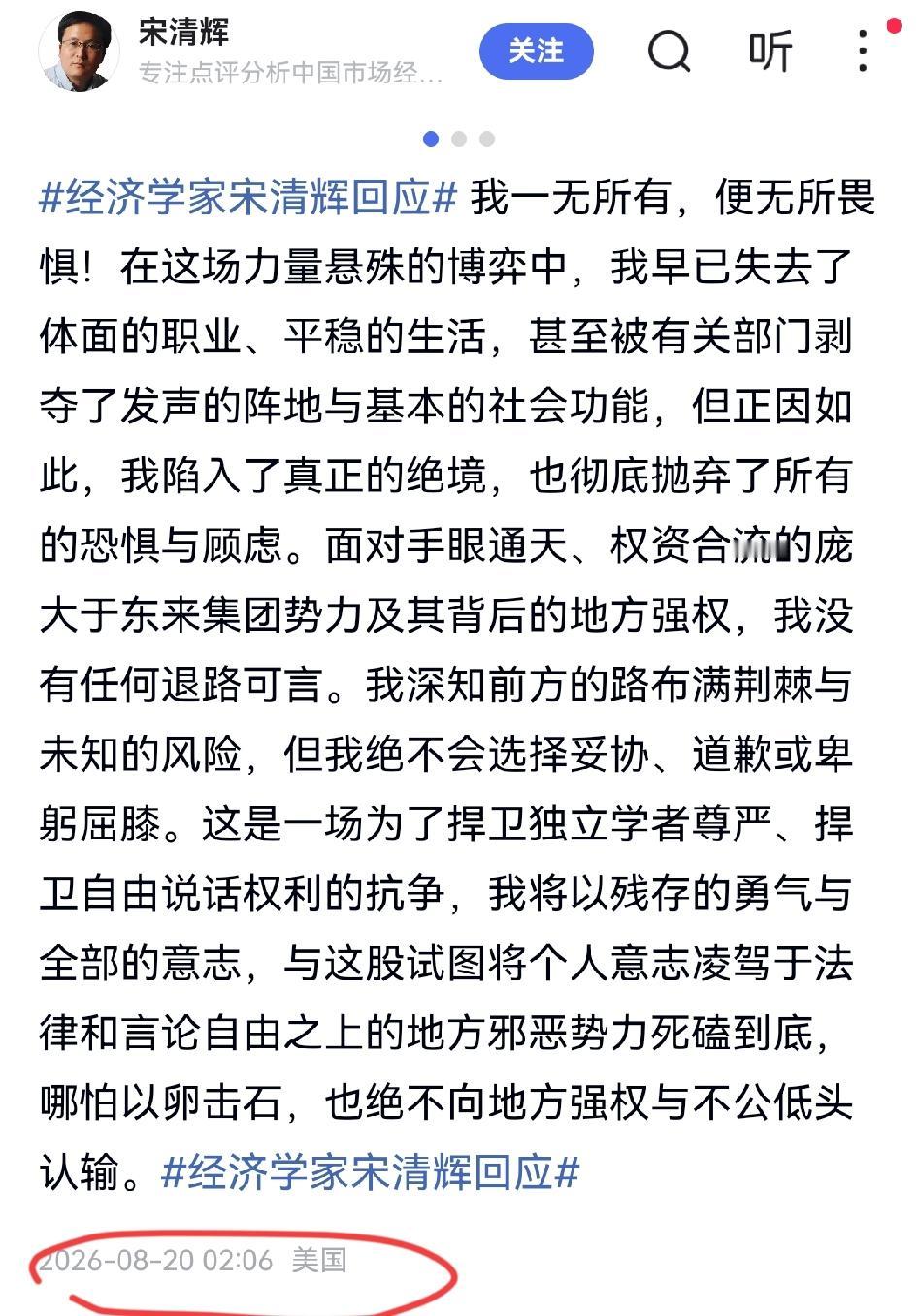 著名经济学家宋清辉已经跑路美国了吗？？在账号被他全网封杀以后，各主流平台已经看不