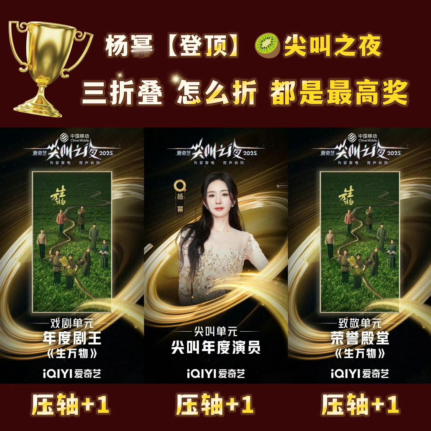 杨幂尖叫年度演员杨幂带着一家人压轴杨幂全场压轴•爱奇艺历史最高荣誉🏆红毯压轴