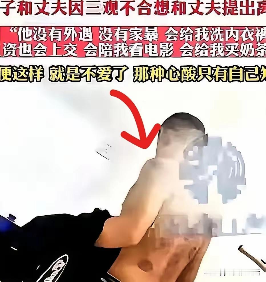 浙江一位大姐要跟老公离婚，既不是老公出轨，也不是有家暴，就因为觉得老公太顾家了。