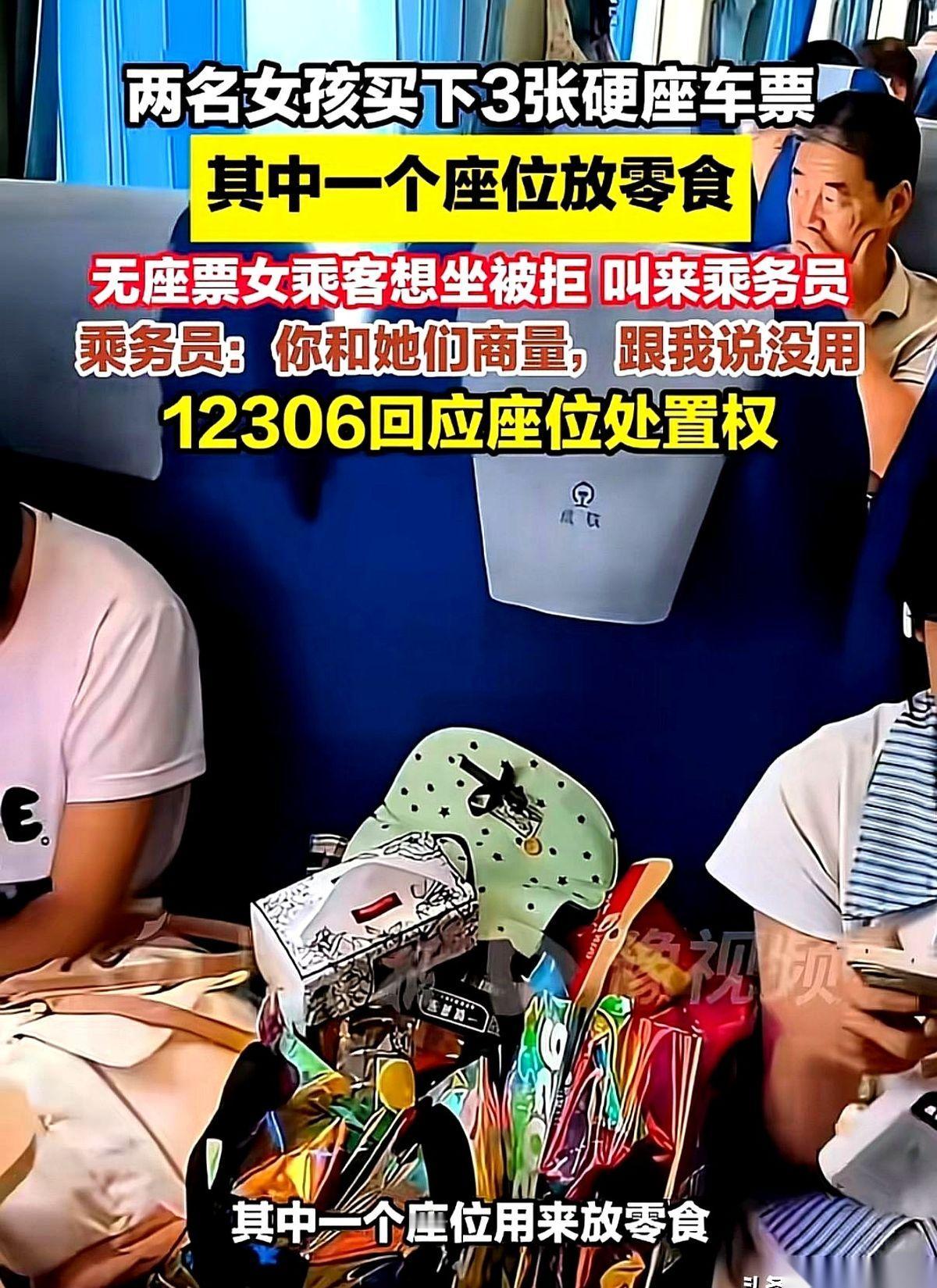 网传的一段车厢视频里，两名女生并排坐着，旁边的第三个座位空着，上面大喇喇地堆放着