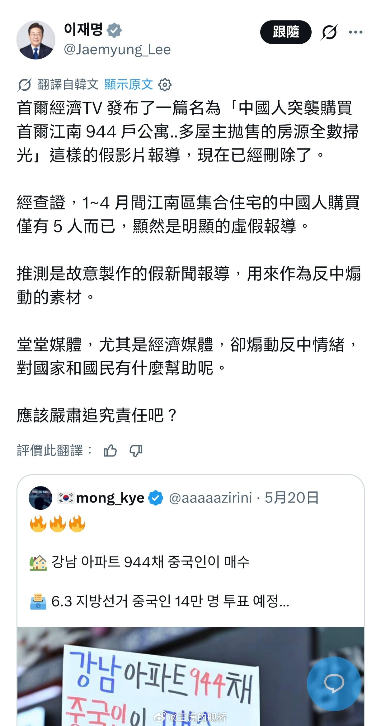 韩国右翼是真的牛批，造反华谣言造到李在明陪车力巨人甜蜜蜜之余亲自出来骂人。不过话