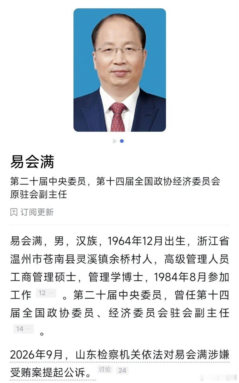看很想知道，这个特别巨大是多少？近日，十四届全国政协经济委员会原副主任易会满被逮捕，检方指控其涉嫌受