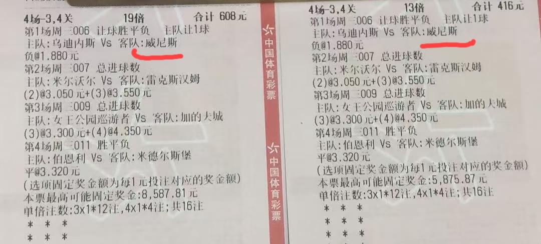 这位大哥这两张一模一样的彩票分开来打，显然是冲着中大奖而去的啊，我们看看最后老天