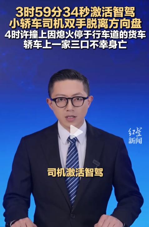 “爸、妈，你们放心睡，我开了辅助驾驶。”这是27岁的张某，在2025年10月2
