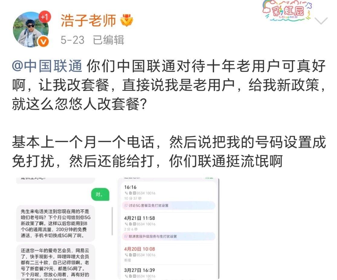 前两天反馈中国联通推销套餐，没想到联通处理效率真的挺高。两天联通工作人员连续打了