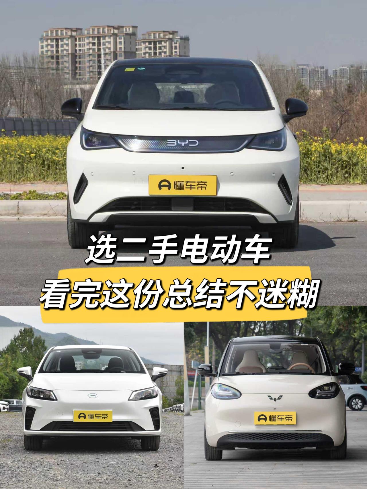 买二手新能源车，不少人觉得比燃油车值，但电池和保修的事儿总让人心里打鼓。下面分预