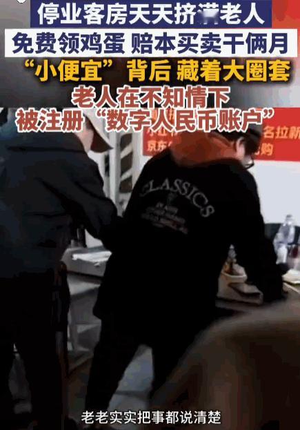 贪小便宜吃大亏！黑龙江七台河，一伙骗子特意租下停业的客房，用“免费领鸡蛋”做诱饵
