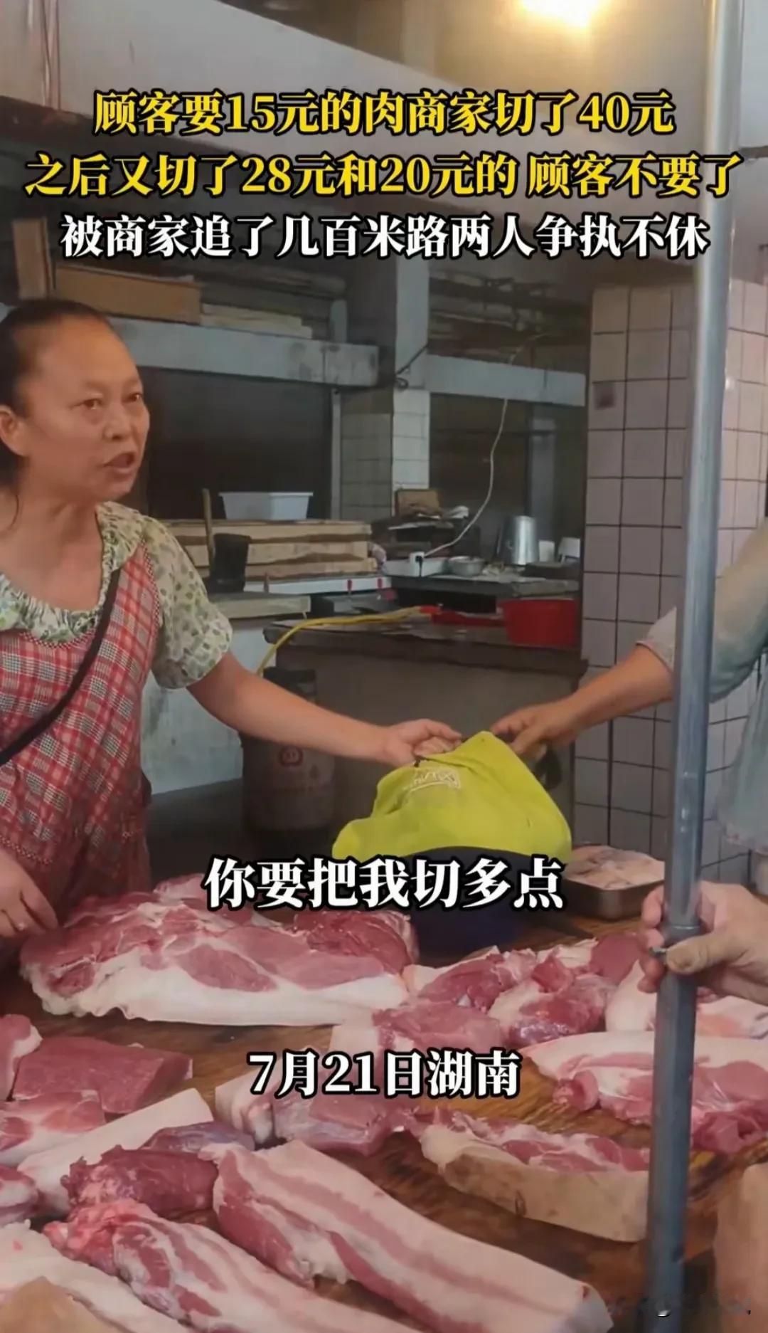 顾客只想买15元肉，店家切了40元，顾客不要了，商家追赶数百米俩人争执不休2