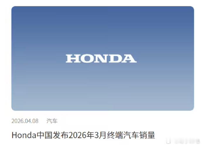 本田中国3月汽车销量36201台销量遇冷！本田中国公布3月销量数据，单月售