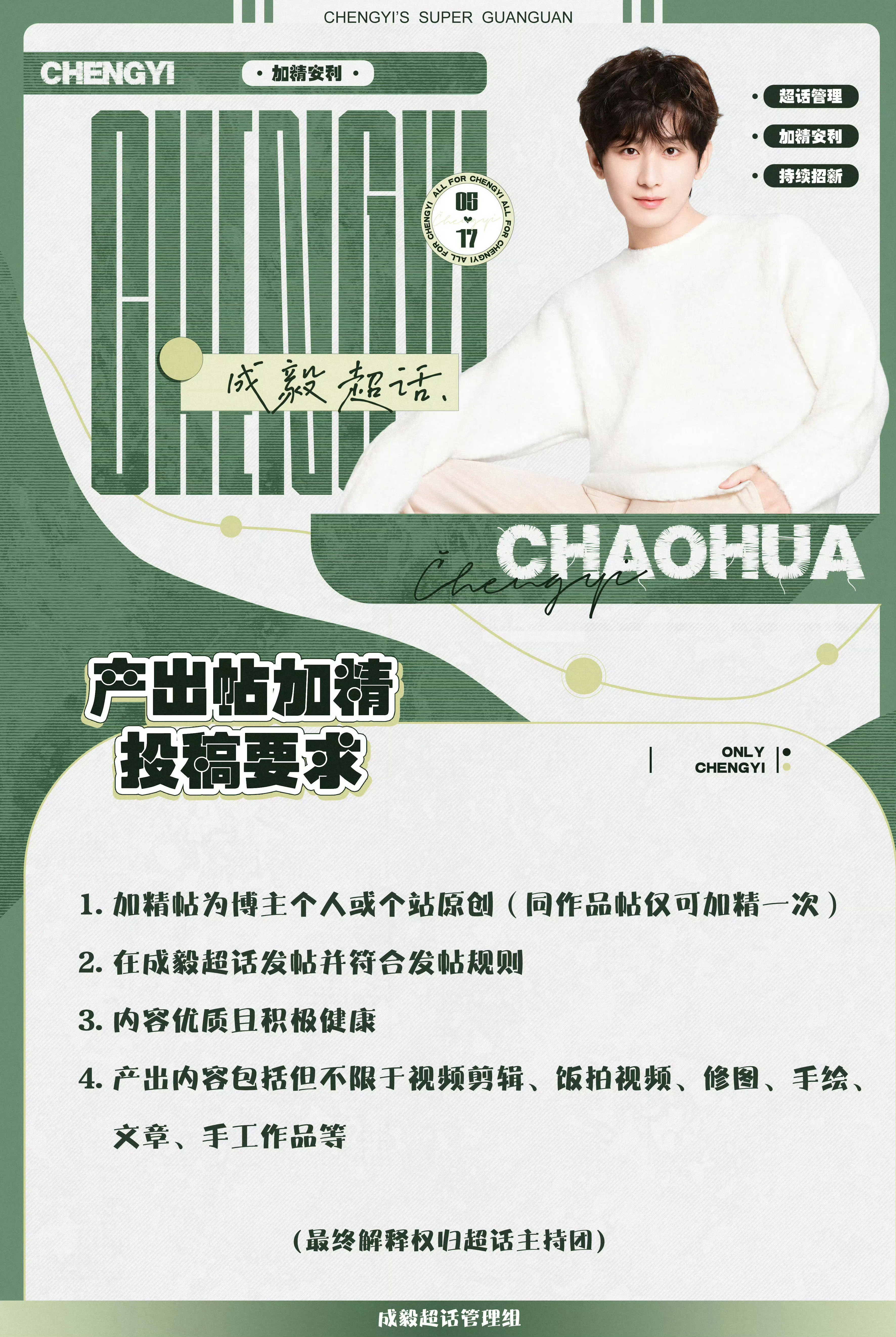 成毅今日份加精投稿帖朝暮更迭，日子鲜活。收拾好心情，开启崭新
