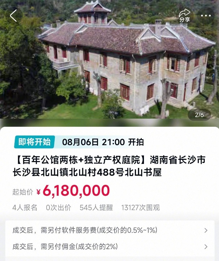 【#李默庵故居今晚618万起拍#】8月6日，阿里资产平台显示，此前因委托方原因撤