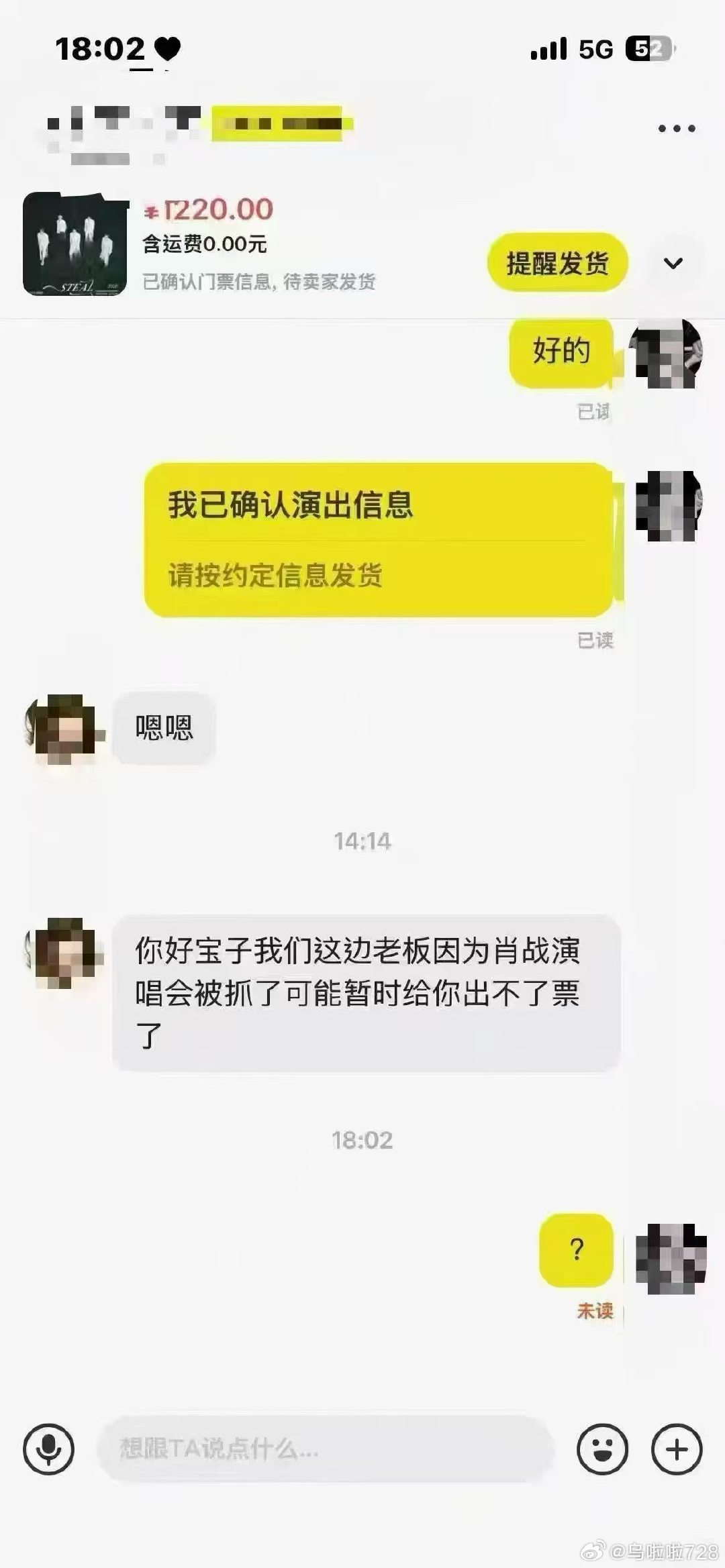黄牛因为肖战演唱会被抓了。好搞笑好心酸抵制黄牛！！！​