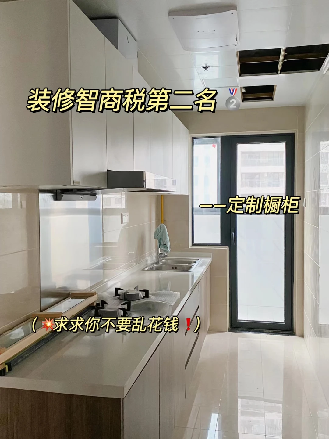装修智商税第二名🤺定制橱柜‼别再被坑了