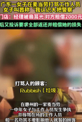 真把自己当上帝了！广东惠州，一女子因不满桌面食物没及时清理，在快餐店里打骂店员，