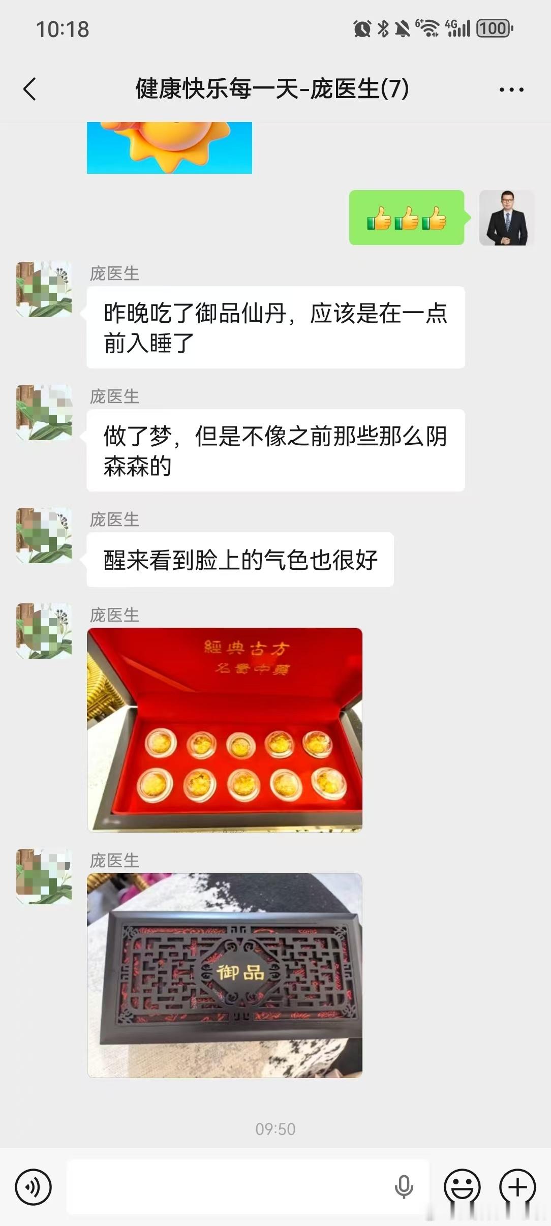 33岁胆囊癌的庞医生，昨晚吃了3颗安神丸，今天一早的反馈：做梦明显改善，醒来脸色也变好了！庞医生是中