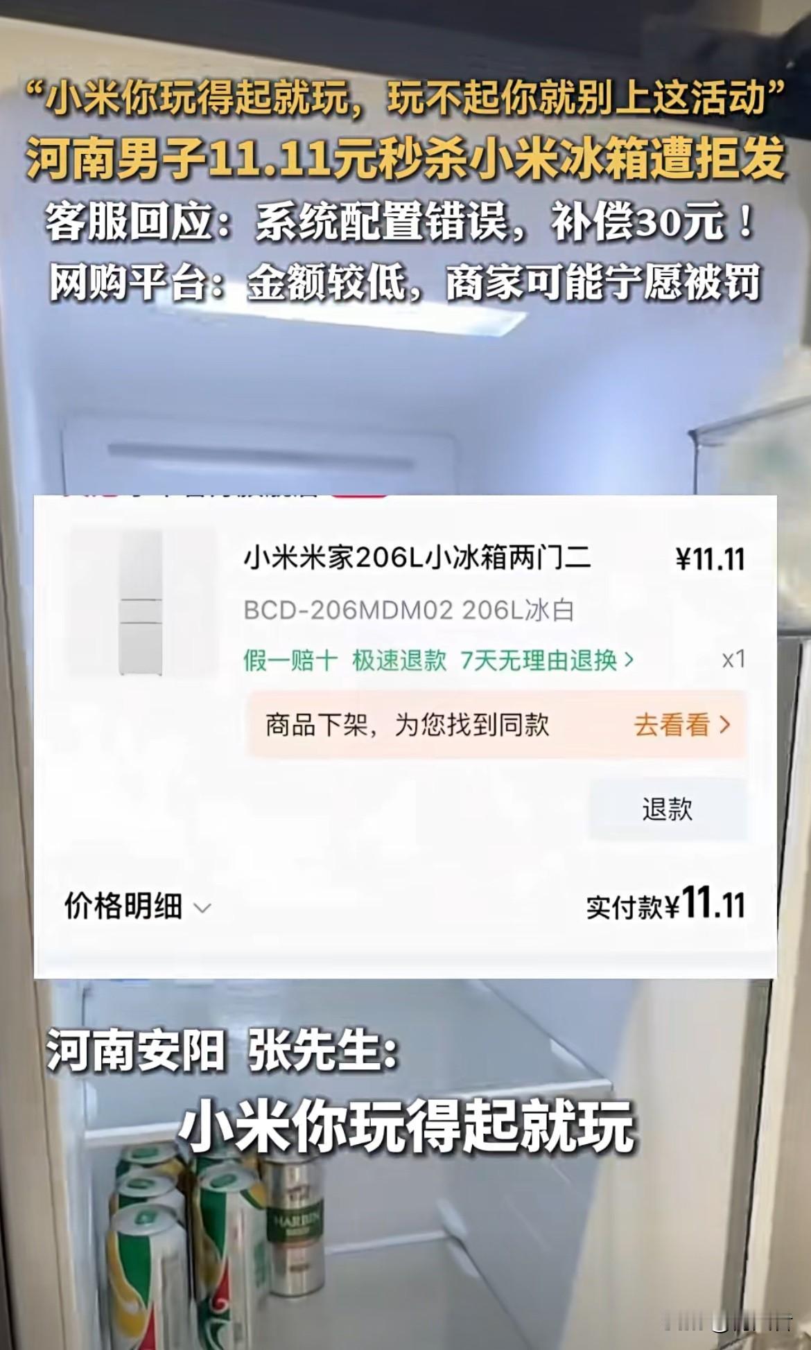 卖家宁愿受罚也不发货，小米这次玩大了！河南的张先生双十一时在小米官方旗舰店，花