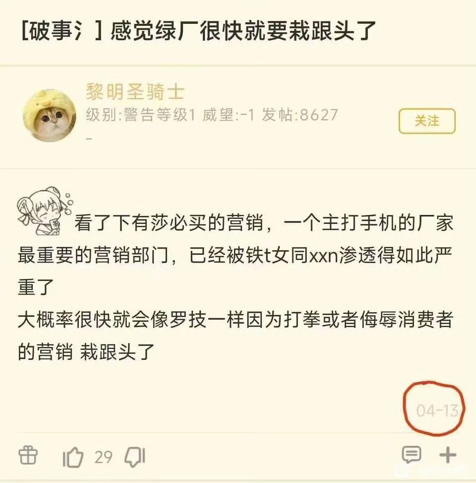 预言家:4月13日就有网友预言OPPO会翻车