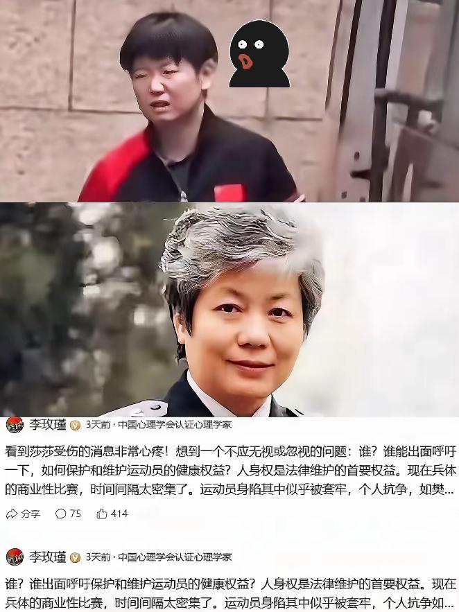 李玫瑾教授替莎莎发声了！李教授说看到莎莎受伤的消息，很心疼。密集赛程让莎莎脚