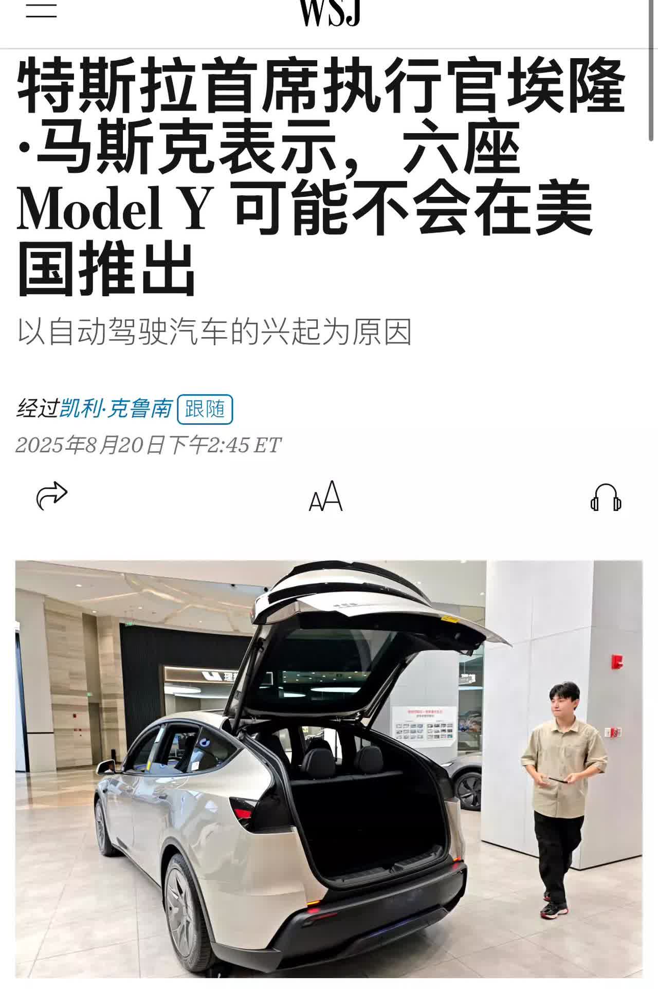 马斯克表示，6座版特斯拉ModelYL可能不会在美国市场推出！美国人民真惨