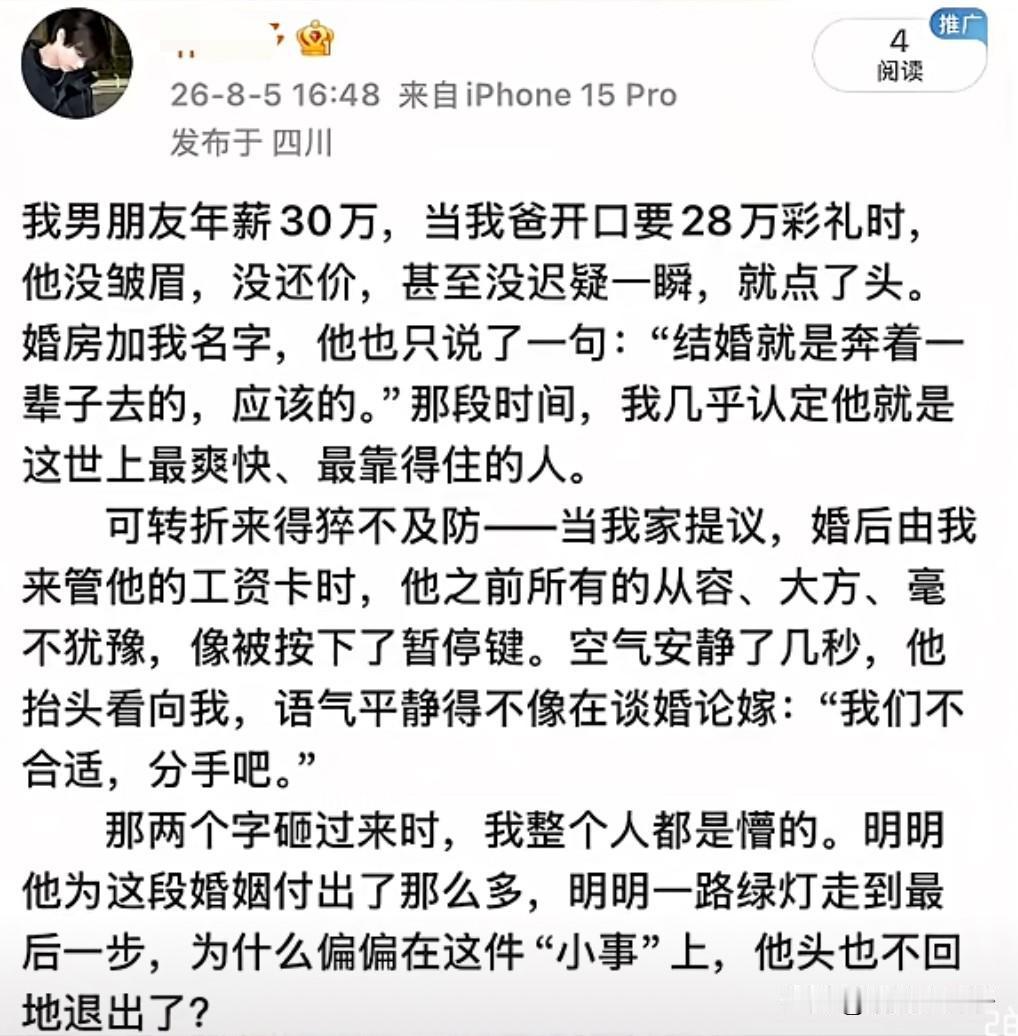 网友投稿：我男朋友年薪30万，当我爸开口要28万彩礼时，他没皱眉没还价，甚至没迟