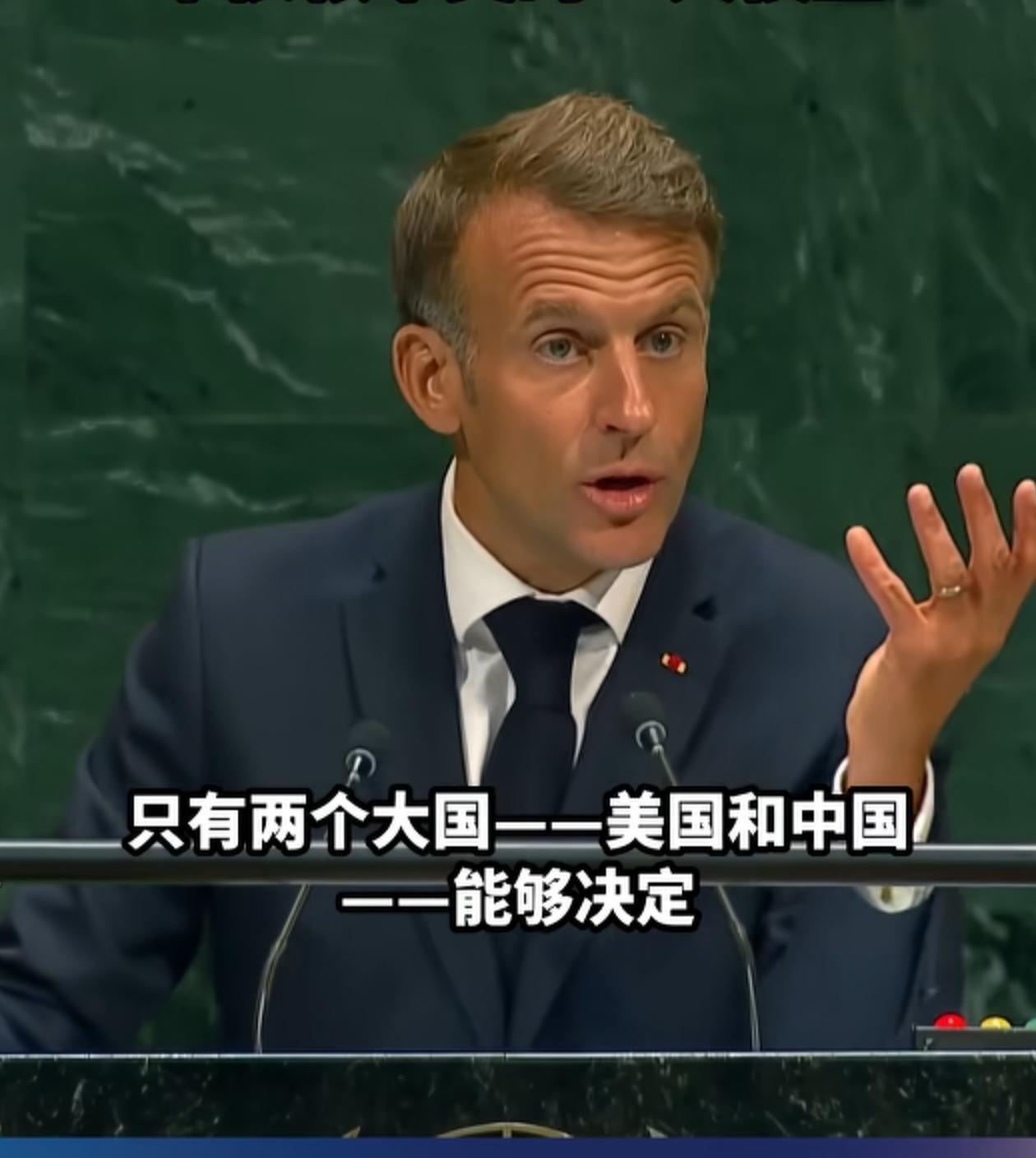 马克龙对中美两国在全球人工智能领域的主导态势心存不满，他公开表态，绝不会向当下人