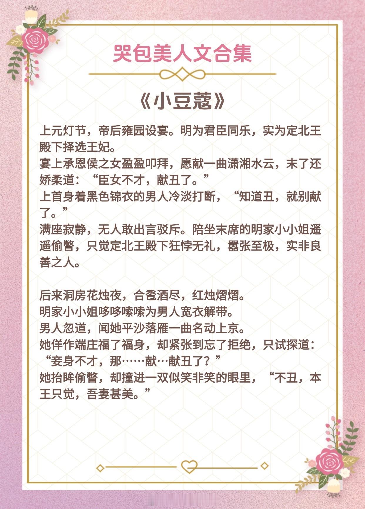 【哭包美人文】所有意外，尽是我通向你的路。《小豆蔻》作者：不止是颗菜（韶华若锦