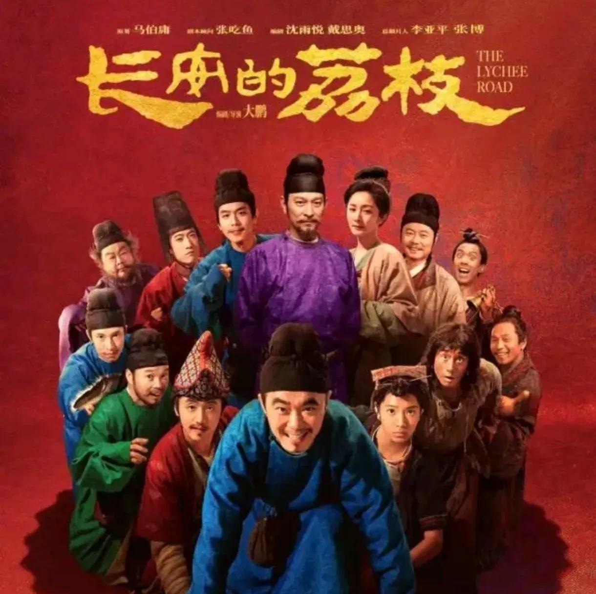 影版《长安的荔枝》票房堪忧。本以为剧版《长安的荔枝》口碑一塌糊涂，中途又杀出那
