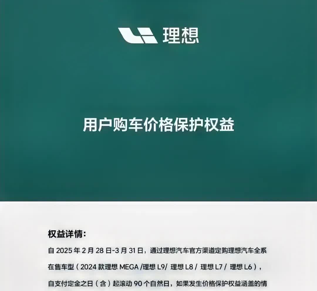 理想汽车又一次推出报价政策啦！还记得上次是什么时候吗？还记得上次推出这个政策之后