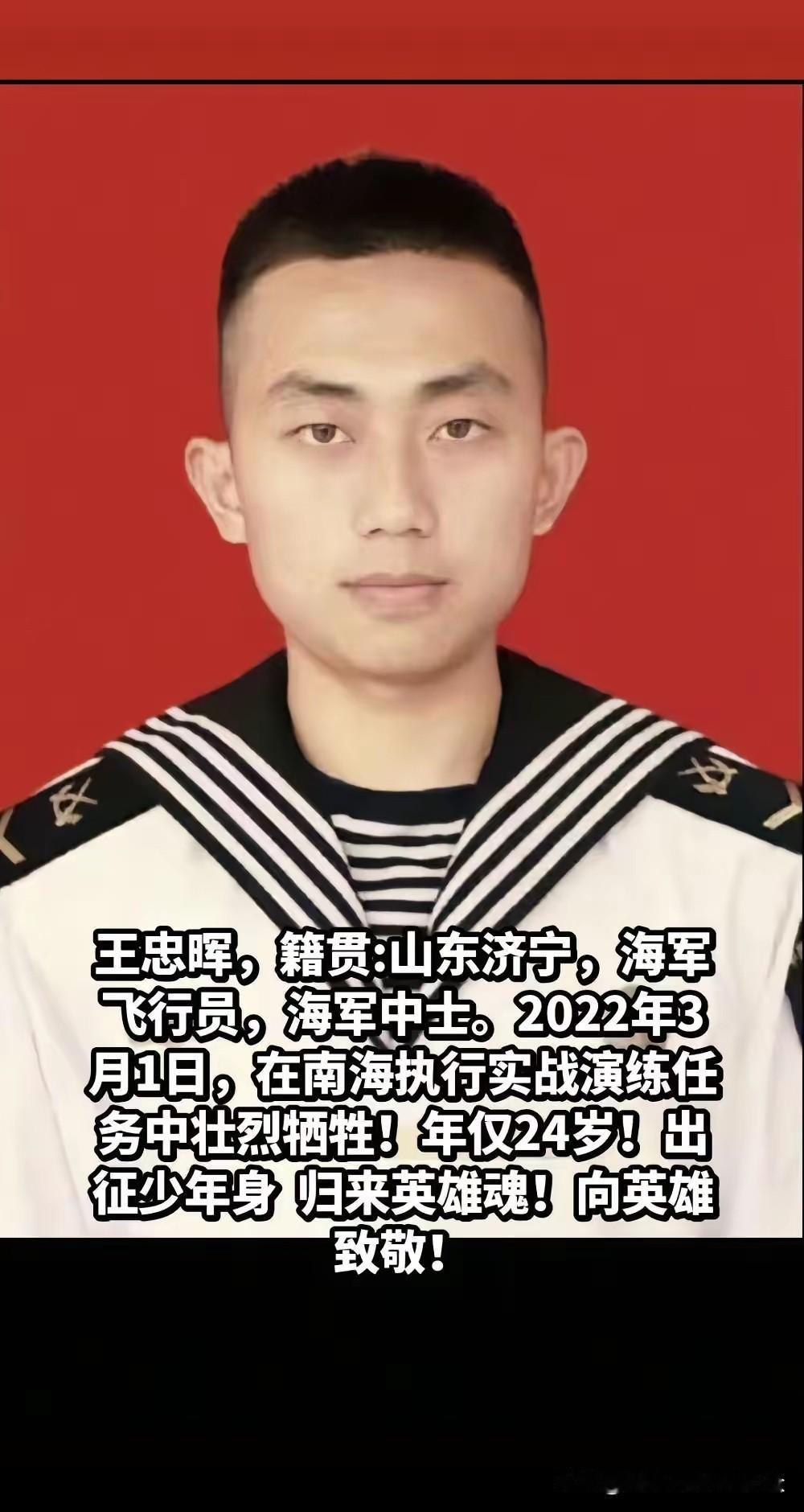 出征少年身归来英雄魂！向海军英雄王忠晖致敬！王忠晖，籍贯:山东济宁，海军