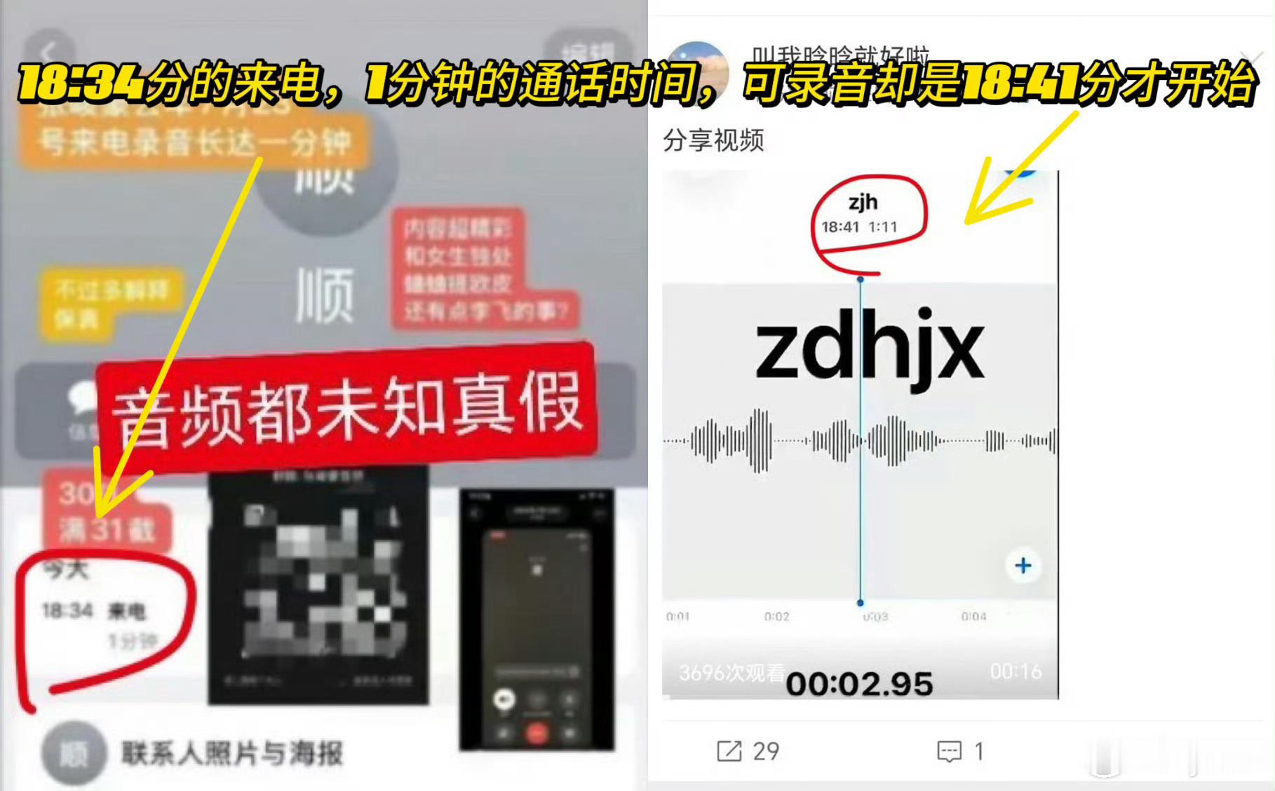 张峻豪录音如果真是AI合成，那也太可怕了