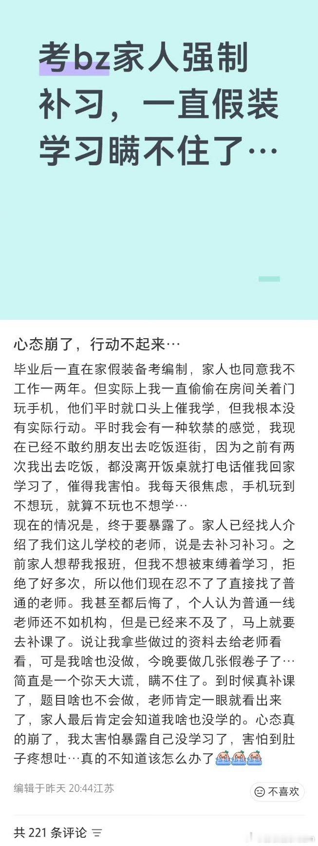 毕业后一直在家假装备考编制